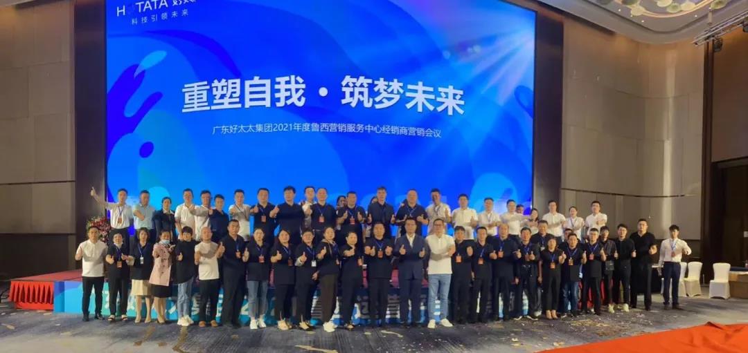 广东星空官方网站/app/ios/安卓/在线/注册,集团鲁西营销服务中心经销商营销会议圆满召开