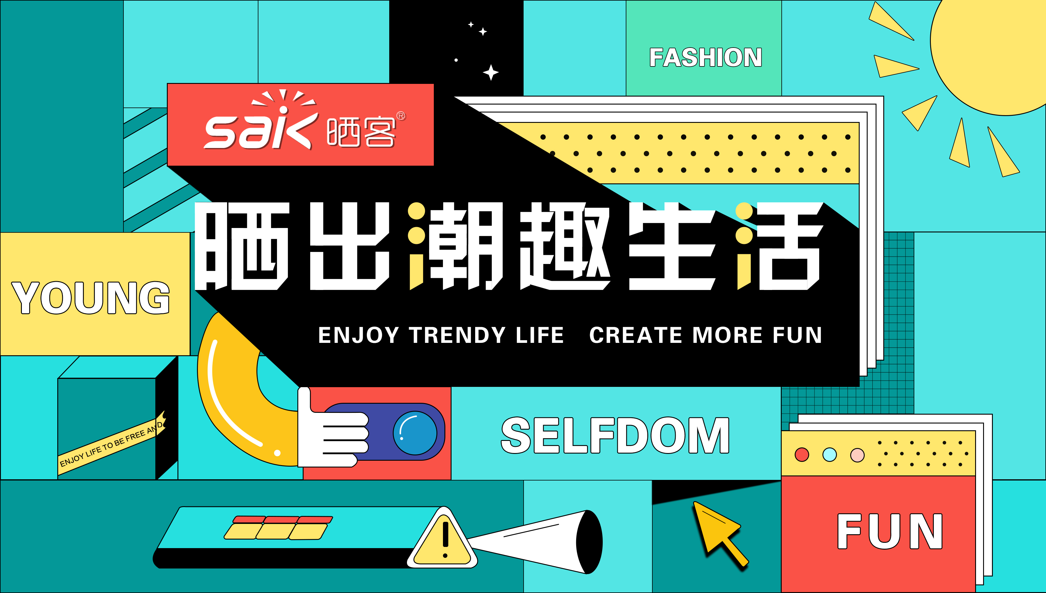 星空官方网站/app/ios/安卓/在线/注册,集团旗下子品牌晒客 深耕智能晾晒领域