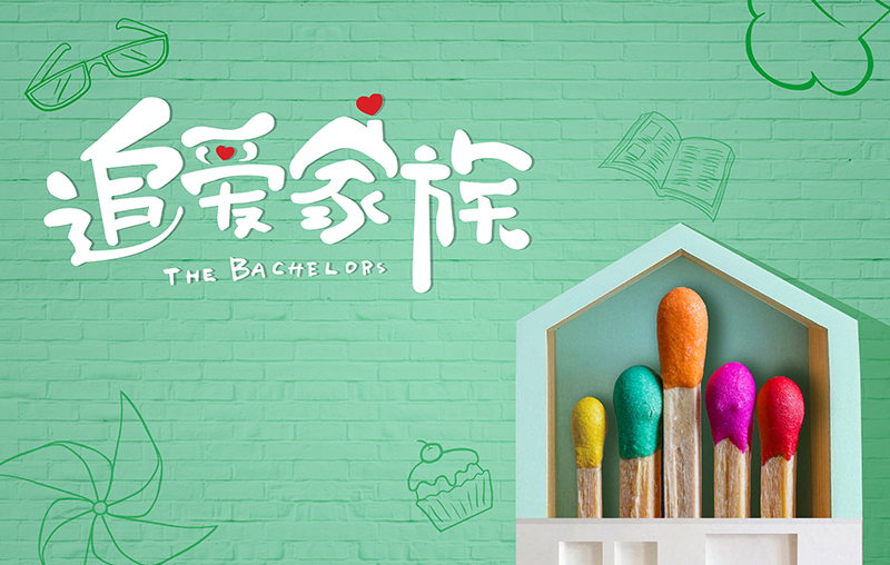 在线追剧|星空官方网站/app/ios/安卓/在线/注册,带你走进《追爱家族》，解锁人间真实的幸福密码
