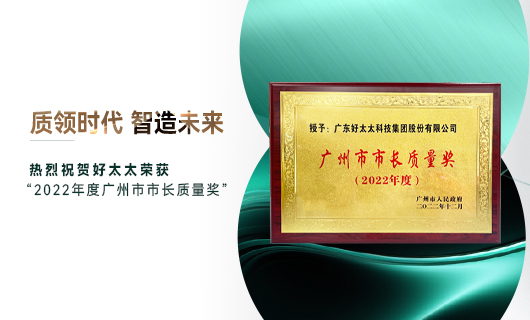 广州市质量大会召开，星空官方网站/app/ios/安卓/在线/注册,获市长质量奖荣誉