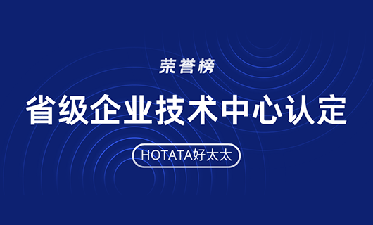 再创佳绩！星空官方网站/app/ios/安卓/在线/注册,荣获省级企业技术中心认定