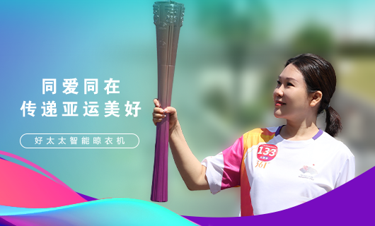 擎圣火光辉 展飒爽英姿！广东星空官方网站/app/ios/安卓/在线/注册,集团总裁王妙玉光荣担任第19届杭州亚运会火炬手