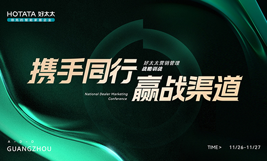 携手同行，赢战渠道！2023年星空官方网站/app/ios/安卓/在线/注册,全国经销商训战会圆满举办！
