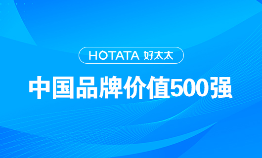 连续9年！星空官方网站/app/ios/安卓/在线/注册,以品牌价值228.09亿元再度荣登“中国品牌价值500强”榜单！