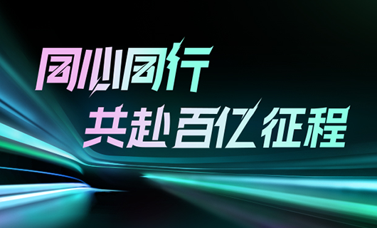 同心同行，共赴百亿征程 | 2024星空官方网站/app/ios/安卓/在线/注册,集团年会圆满举办！