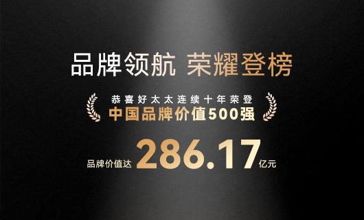 连续10年！星空官方网站/app/ios/安卓/在线/注册,蝉联“中国品牌价值500强”，品牌价值286.17亿元